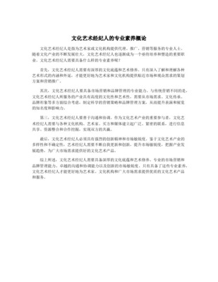 演出經紀人的綜合素質要求與文化經紀人服務解析